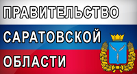 Сайт Правительства Саратовской области